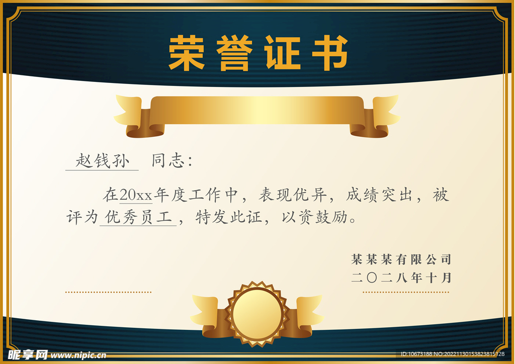 荣誉证书