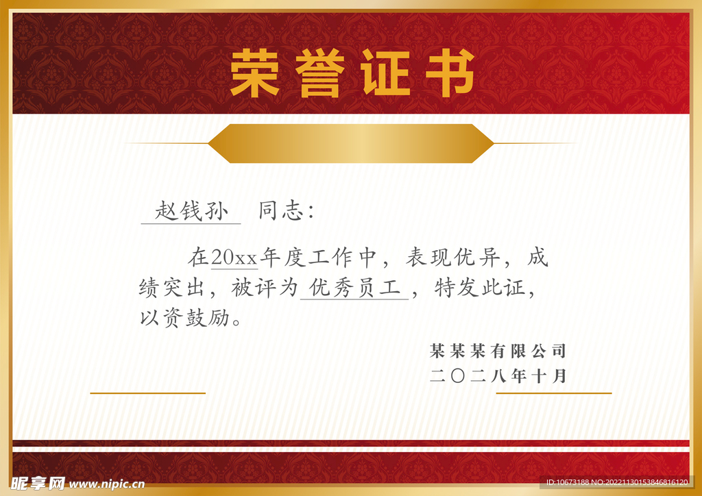 荣誉证书
