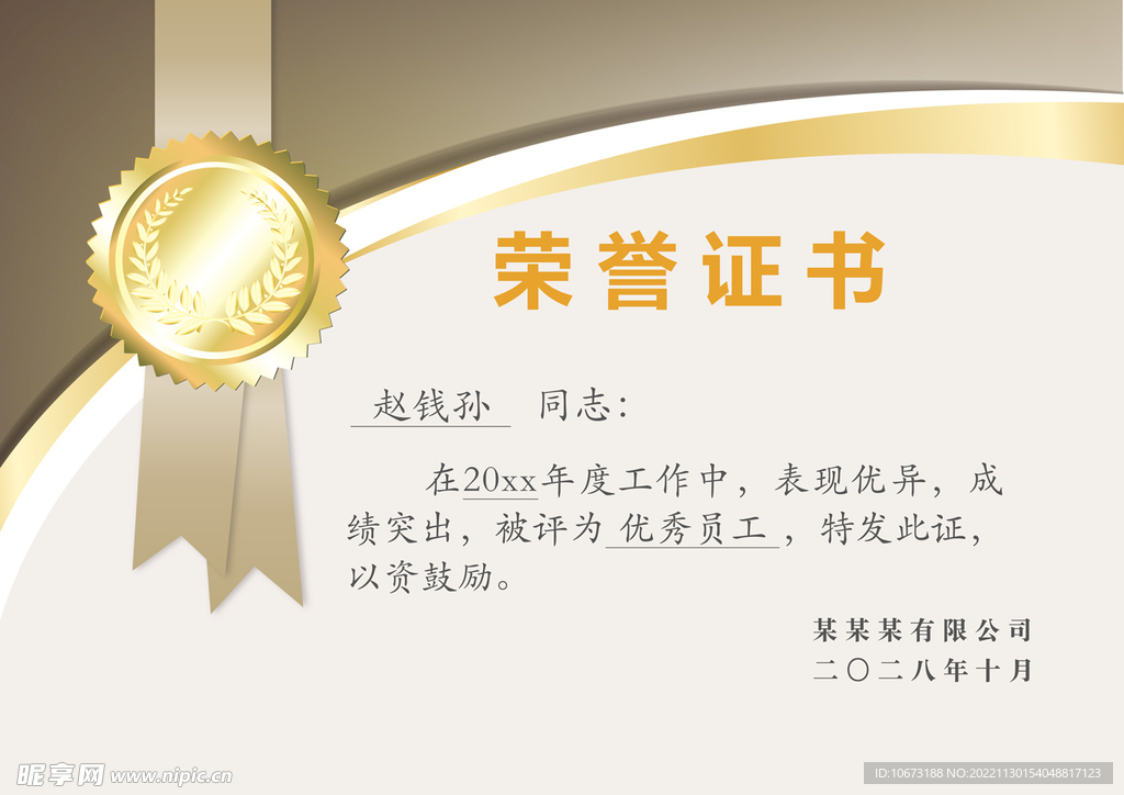 荣誉证书