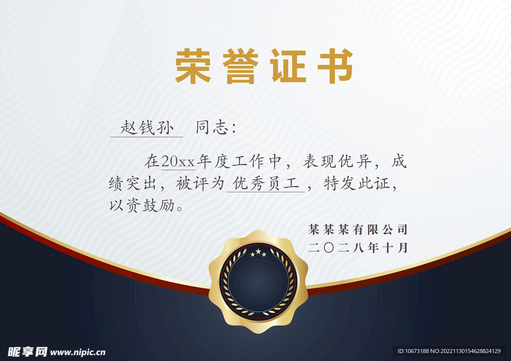 荣誉证书