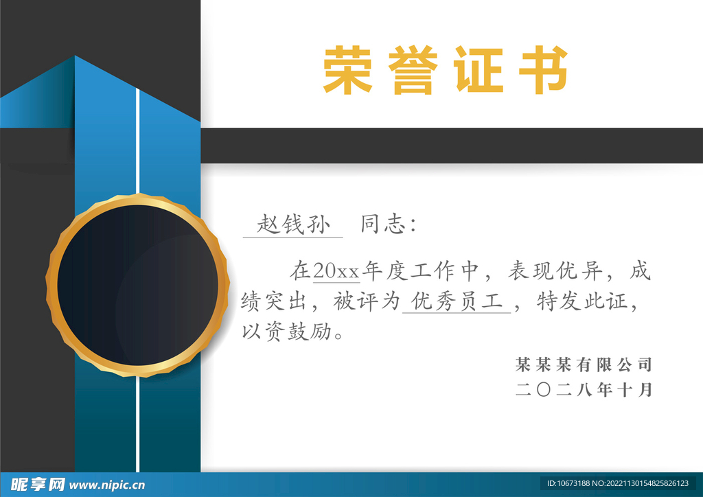 荣誉证书
