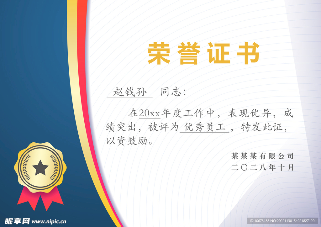 荣誉证书