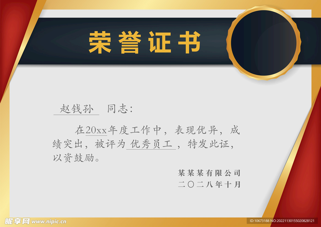 荣誉证书