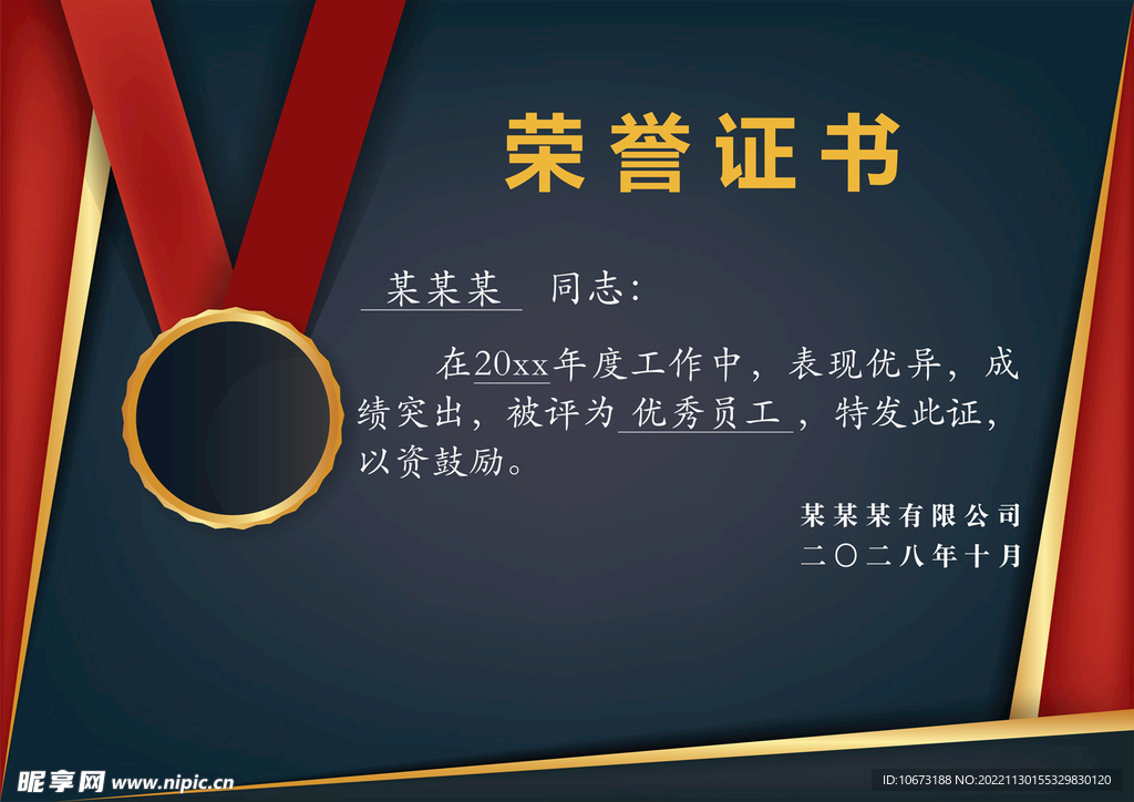 psd荣誉证书