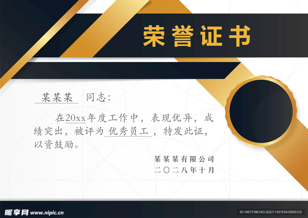 psd荣誉证书