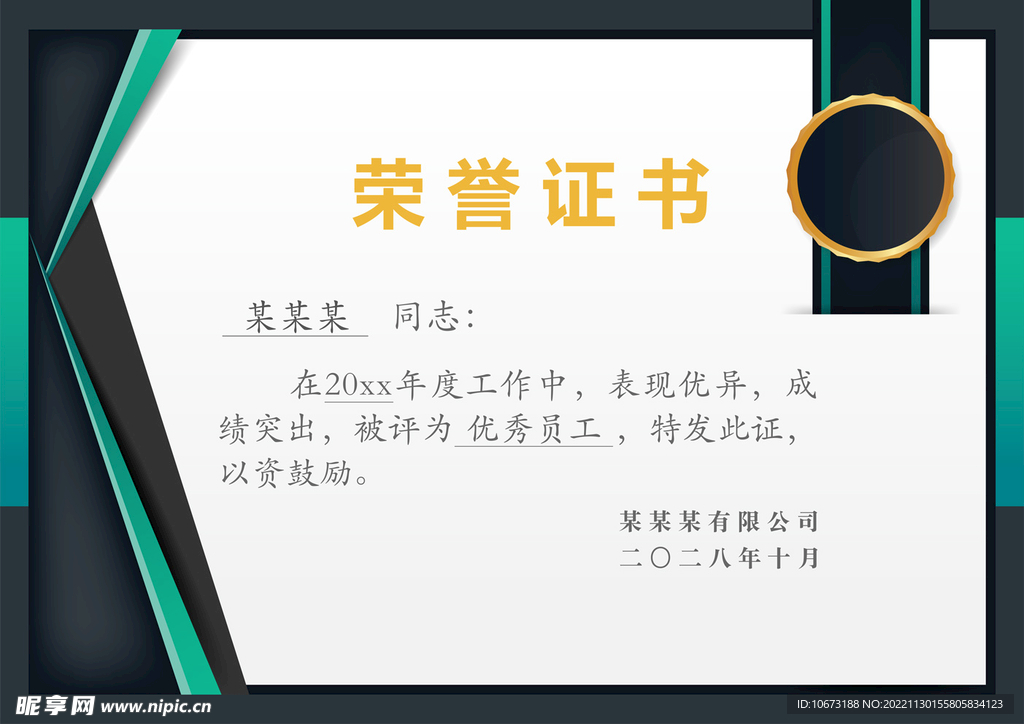 psd荣誉证书
