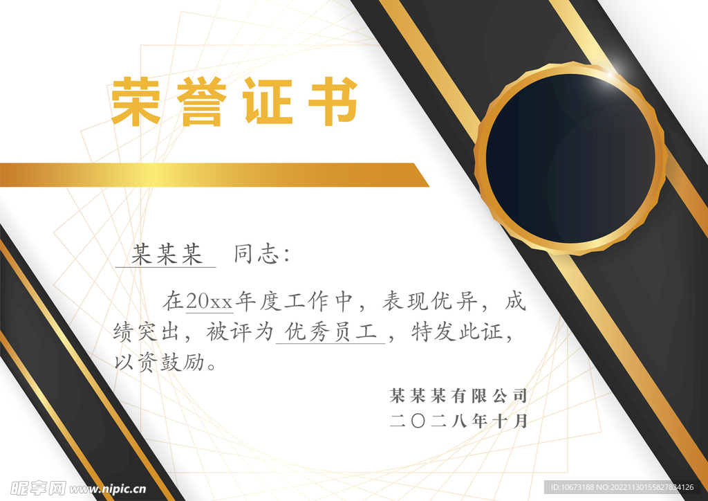psd荣誉证书