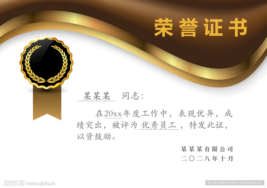 psd荣誉证书