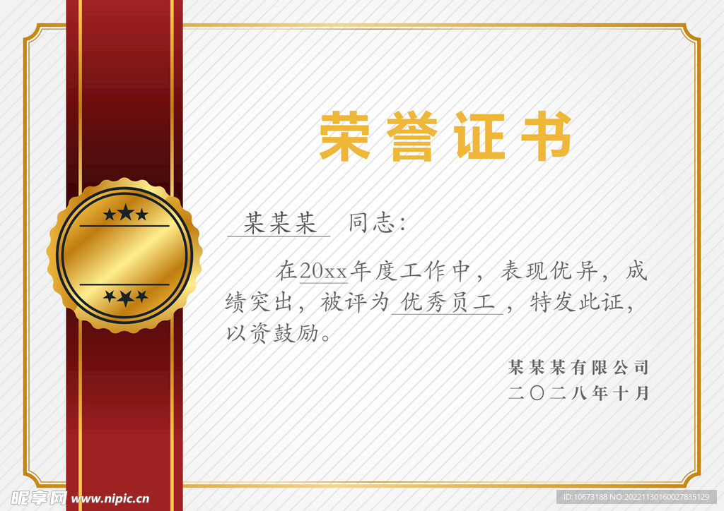 psd荣誉证书