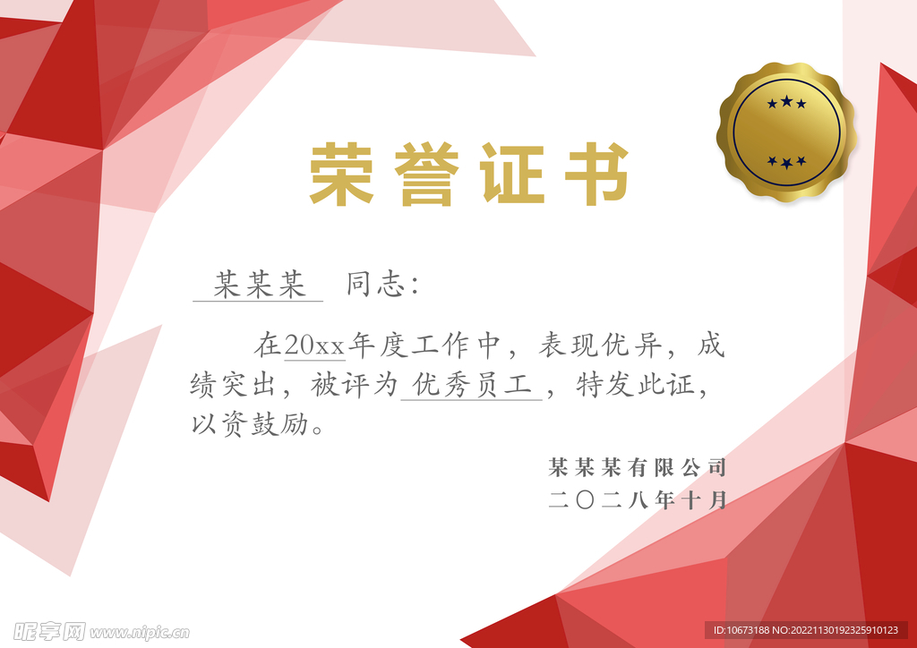 彩色荣誉证书