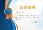 彩色荣誉证书