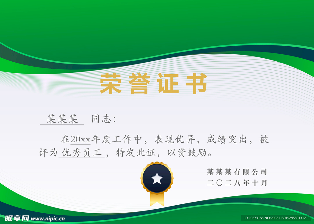彩色荣誉证书