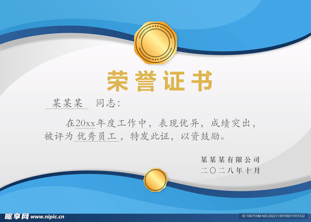 彩色荣誉证书