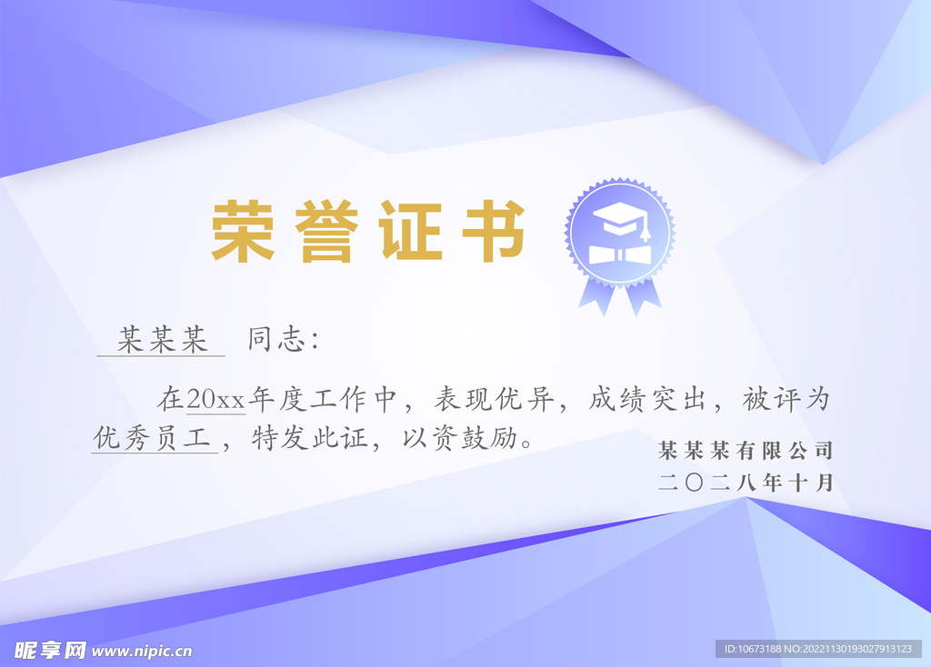 彩色荣誉证书