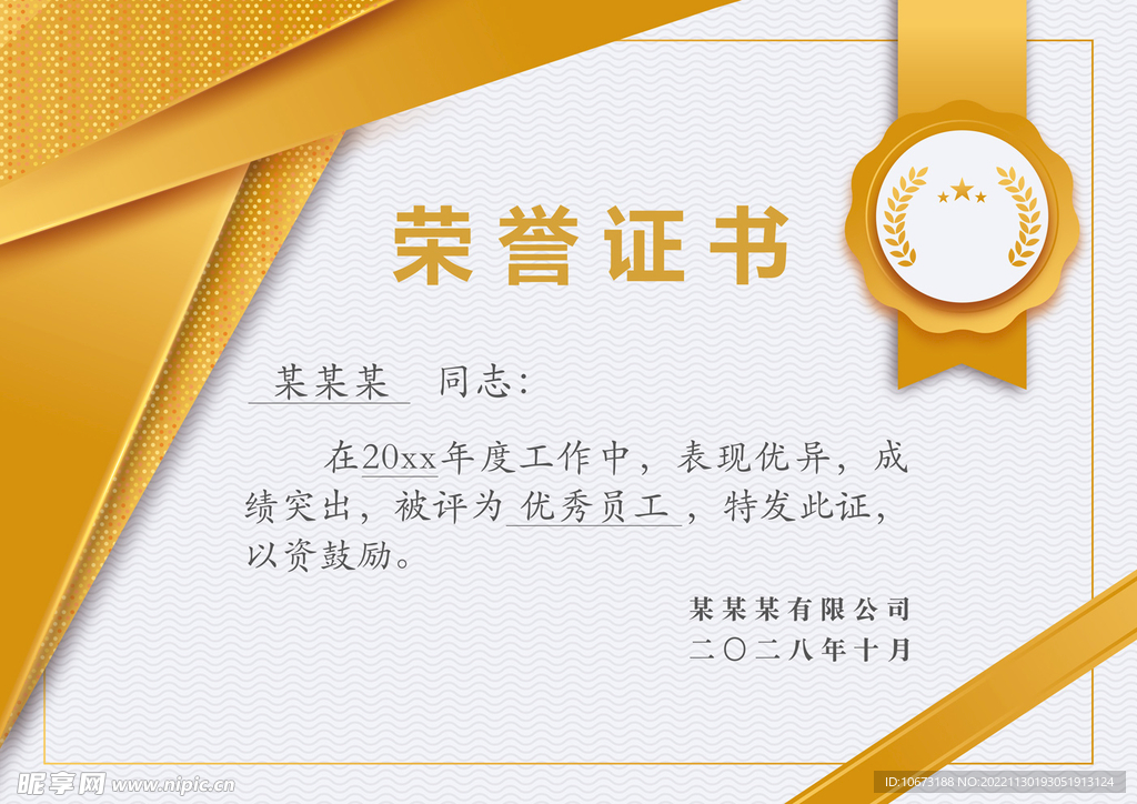 彩色荣誉证书