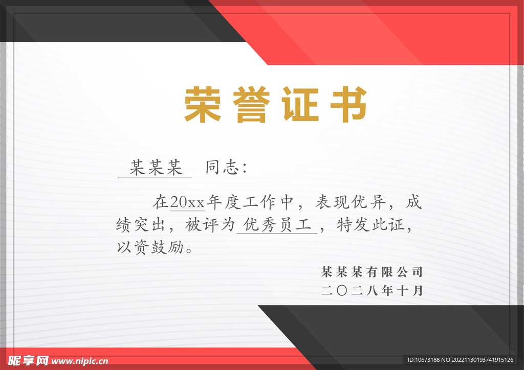 彩色荣誉证书