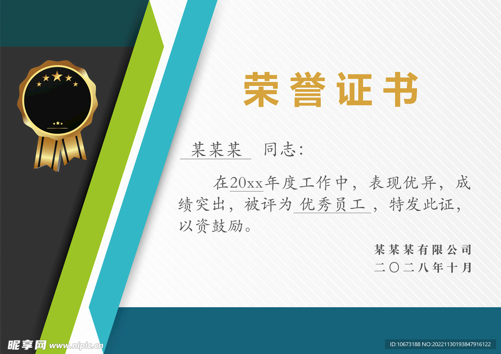 彩色荣誉证书