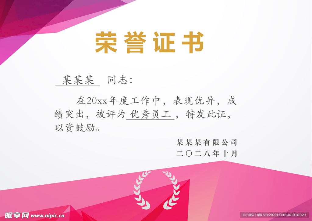 彩色荣誉证书