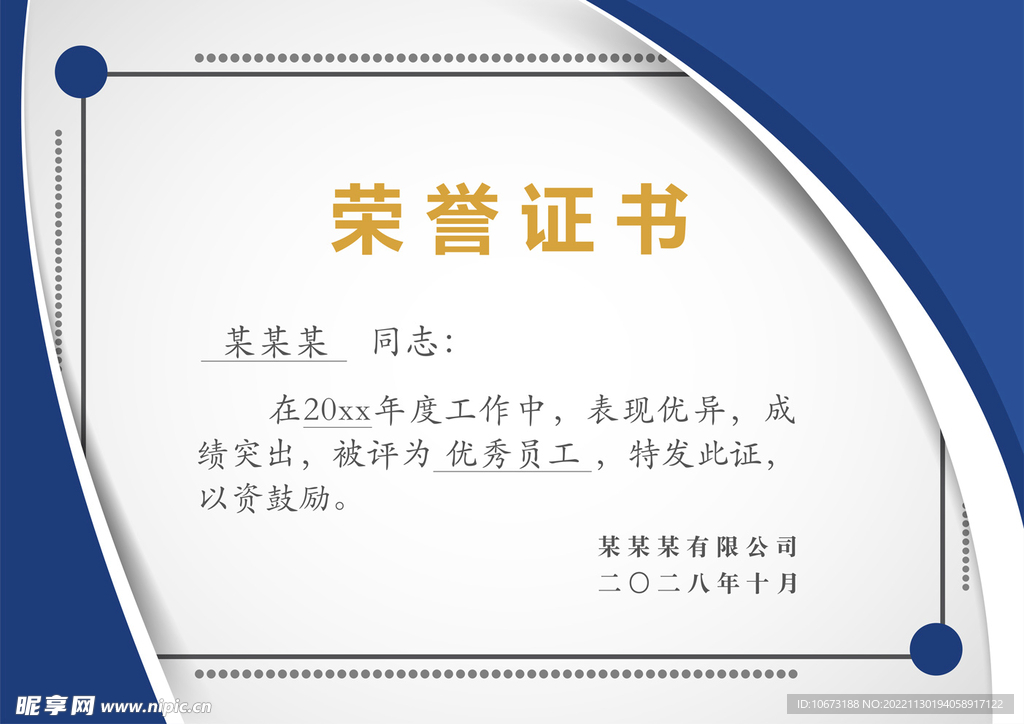 彩色荣誉证书