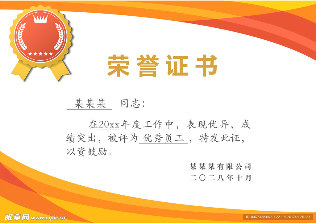 彩色荣誉证书