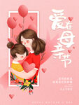 母亲节
