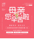 母亲节 