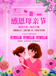 感恩母亲节