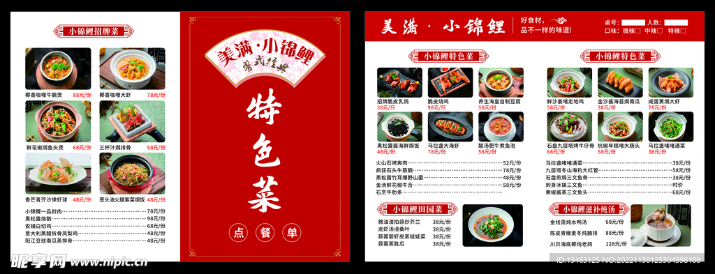 中式特色菜 创意菜单 垫餐纸