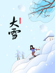 大雪海报