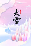 大雪海报