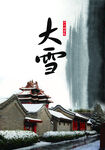 大雪海报