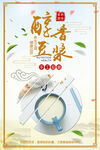 豆浆热饮海报