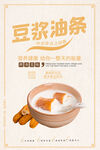 豆浆油条海报