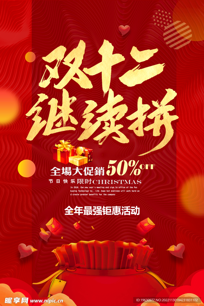 双12海报设计