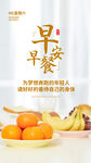 早安早餐摄影图海报