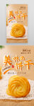 美食海报