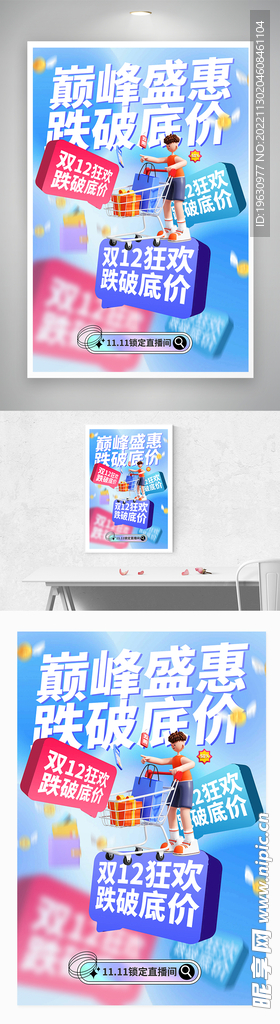 巅峰盛惠海报