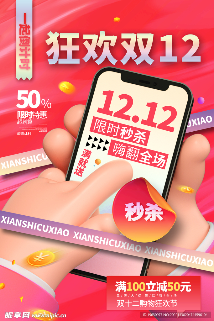 双十二宣传海报