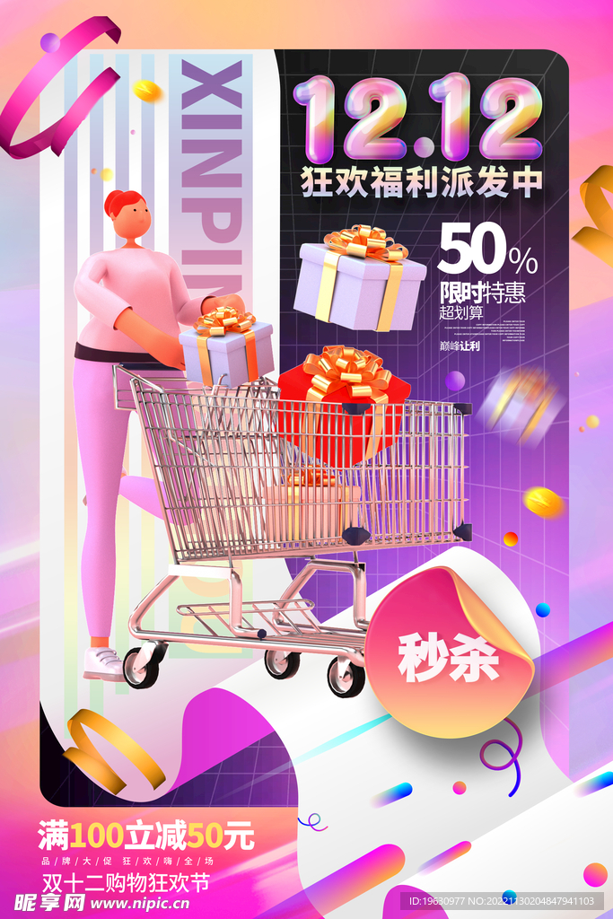 双十二海报