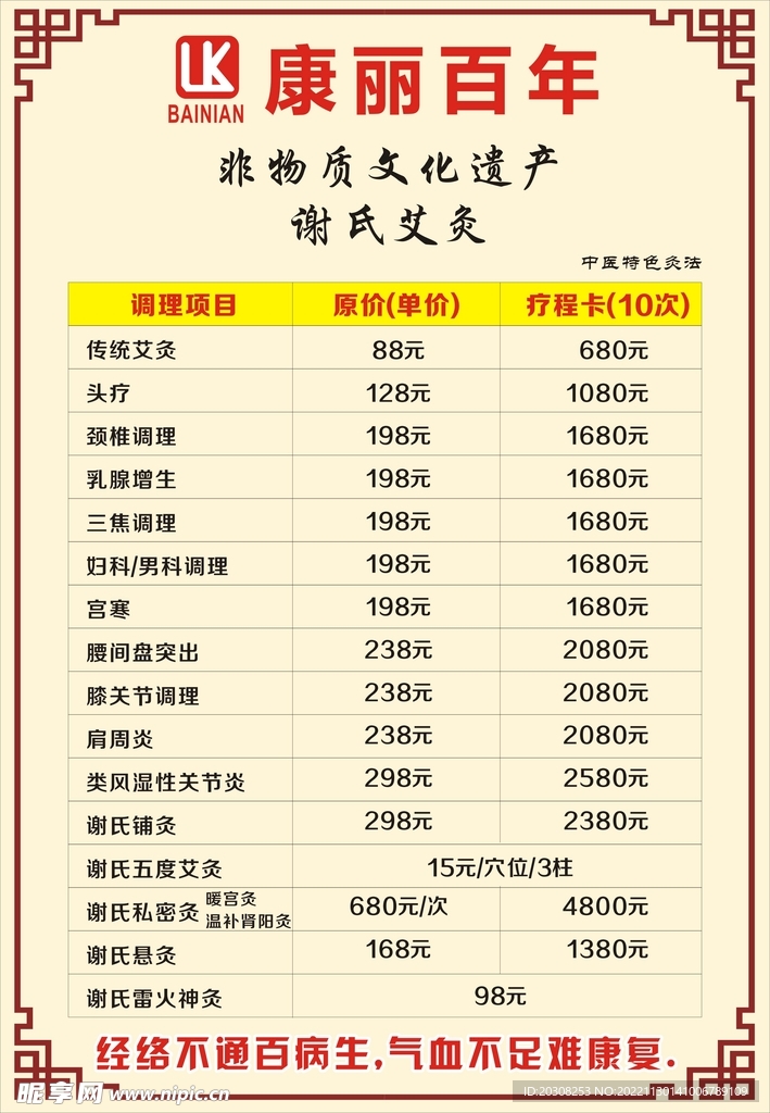 养生价格表