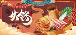 火锅 