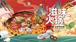 火锅 