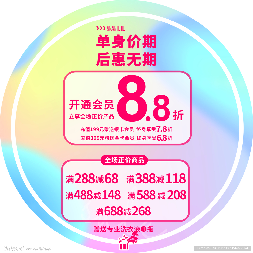 单身价期
