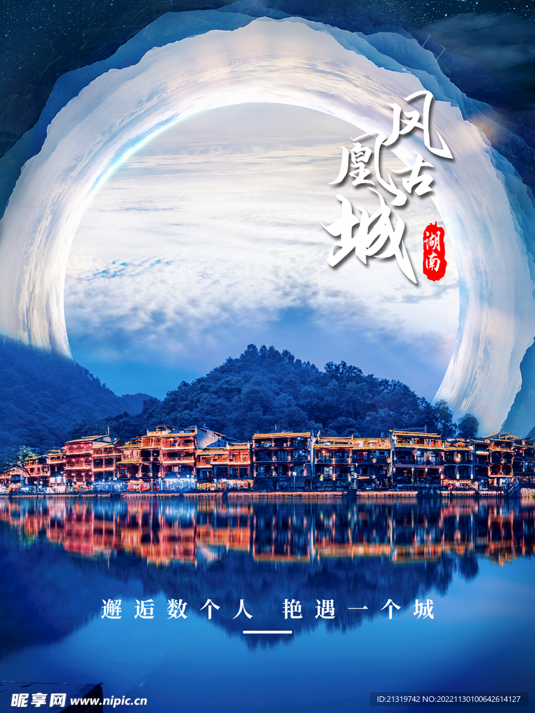 凤凰古城海报