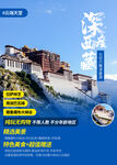 西藏旅游海报