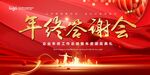 年终答谢