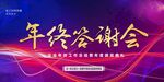 答谢会幕布