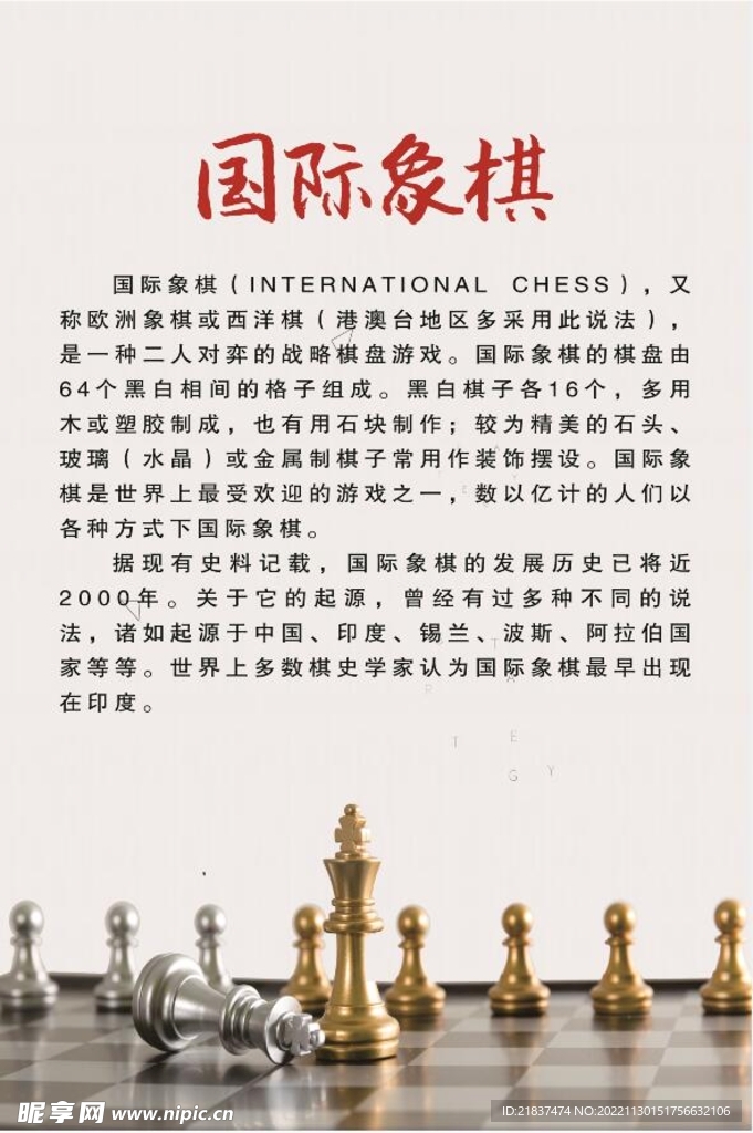 国际象棋