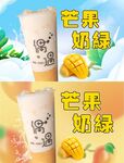 芒果奶绿