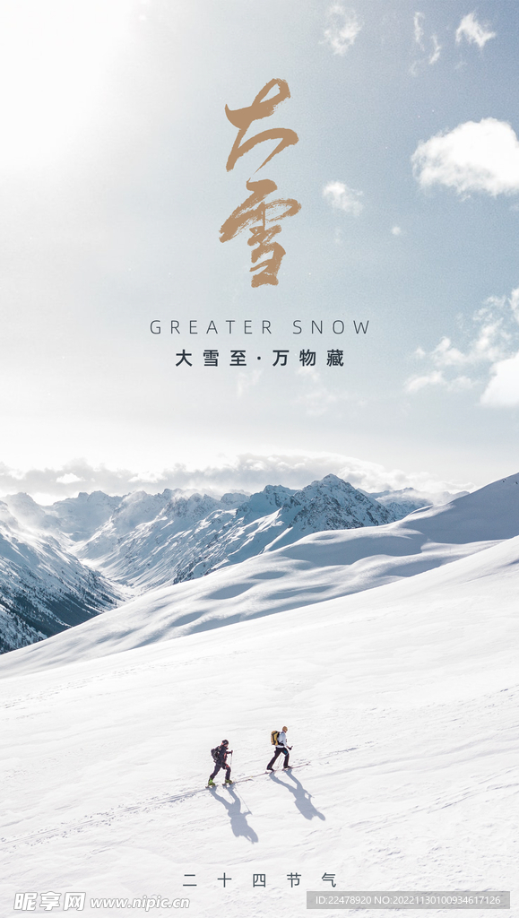 大雪海报